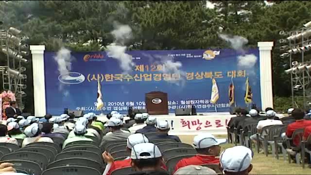 경북 수산업경영인대회