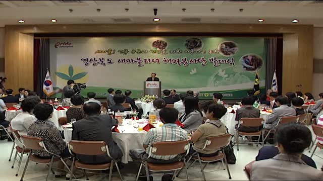 2010 경북 새마을리더 해외봉사단 발대식