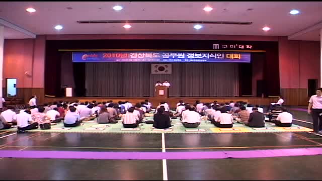 2010 경북 공무원 정보 지식인 대회