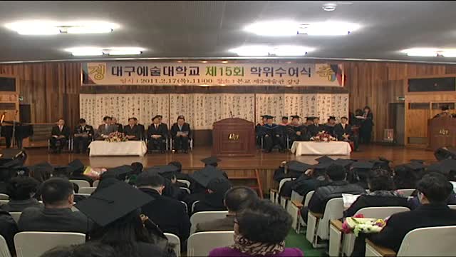 2011 대구예술대학 학위수여식