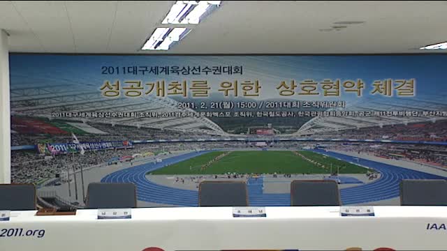 대구육상선수권대회 개최를 위한 MOU 체결 및 경주엑스포 MOU 체결