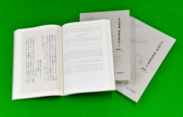 2.28 독도관계 일본고문서 책자