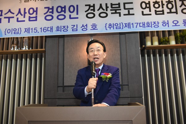 4.12 수산경영인 경북연합회 회장단 이취임식