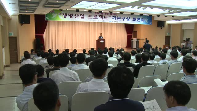 경북농어업뉴비전생명산업프로젝트발표