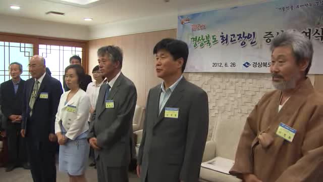 경북최고장인증서수여식
