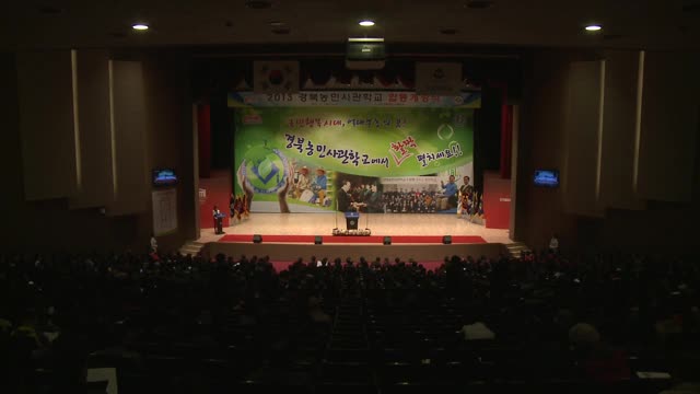 경북농민사관학교합동개강식