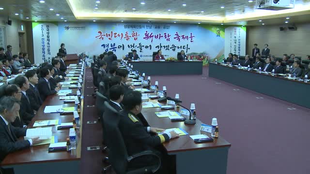 2013전국생활체육대축전추진상황보고회
