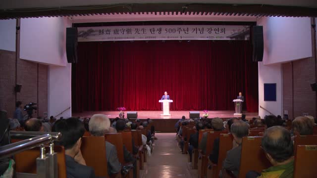 소재노수신선생탄생500주년기념강연회