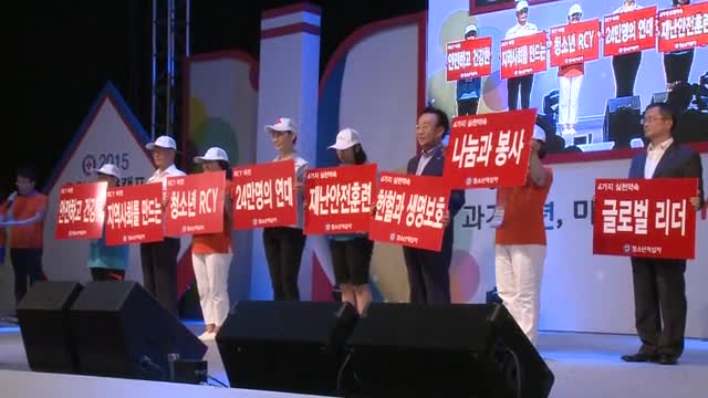 2015년청소년적십자(RCY)전국캠프개영식