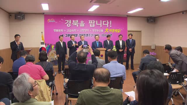 k-그랜드세일경북특별주간브리핑