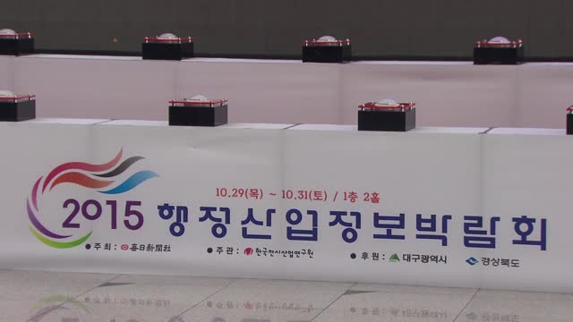 2015행정산업정보박람회
