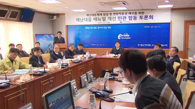 재난대응메뉴얼개선민관합동토론회