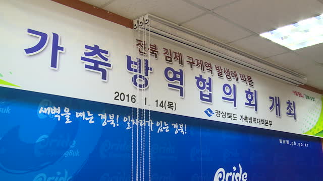 가축방역협의회개최