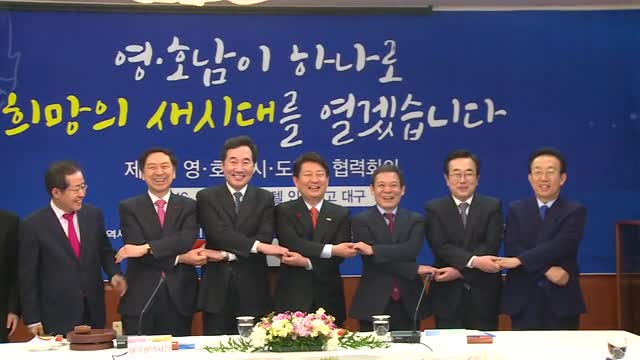 제12회영호남시도지사협력회의
