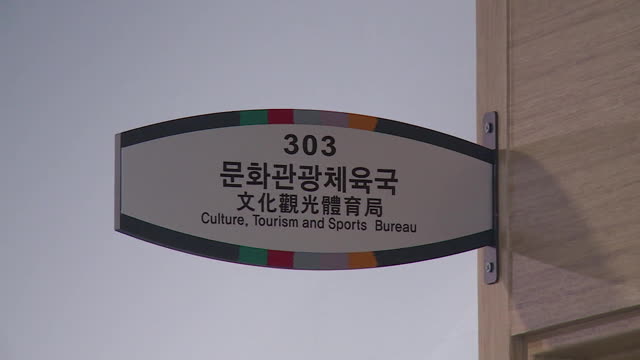 [신청사]문화관광체육국이사SK