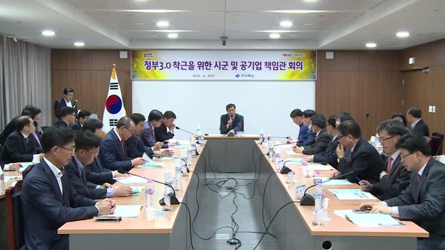 정부3.0부단체장회의(김현기부지사)