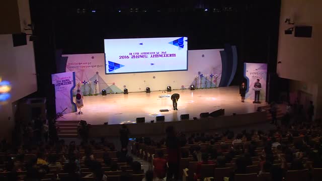 2016경상북도사회복지대회