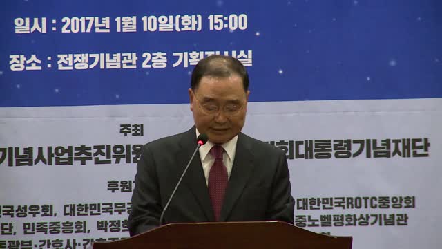 박정희탄신100주년기념특별기획전