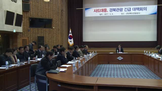 경북도사드대응긴급대책회의(행정)