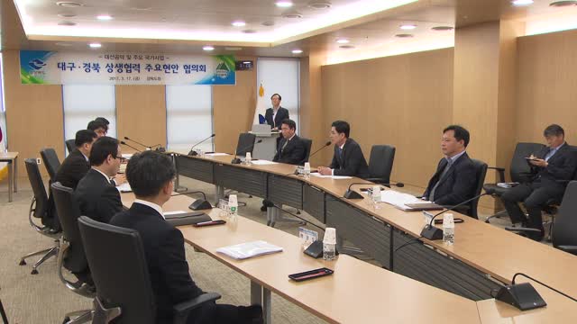 대구-경북상생협력주요현한협의회(행정부)