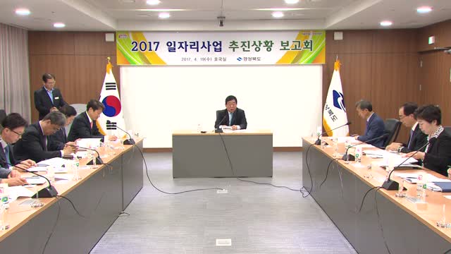 2017년일자리사업추진상황보고회(경제부)