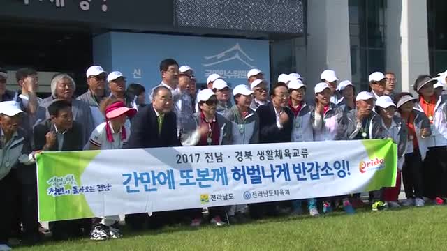 경북전남어르신생활체육대회도청방문
