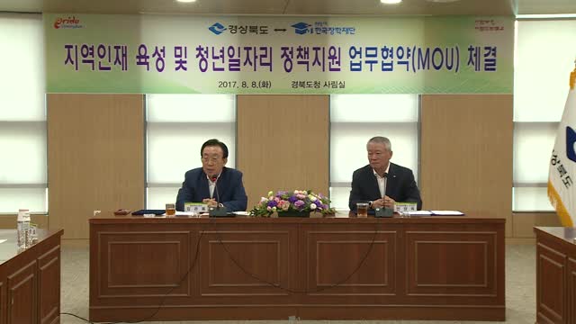 경상북도-한국장학재단MOU체결