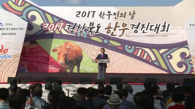 2017경북한우경진대회시상식