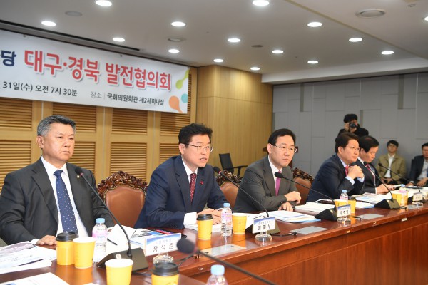 10.31 자유한국당 대구경북 발전협의회