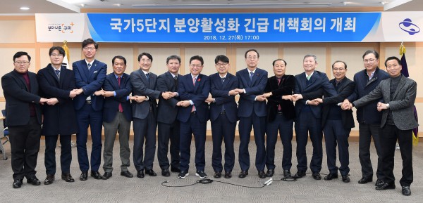 12.27 국가5단지 분양활성화 긴급 대책회의