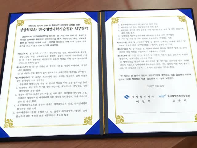 02.22 한국해양과학기술원-경북도 업무협약