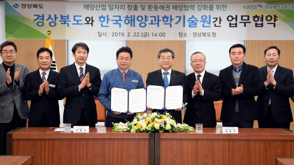 2.22 해양산업 일자리 창출 및 환동해권 해양협력 강화를 위한 한국해양과학기술원간 업무협약
