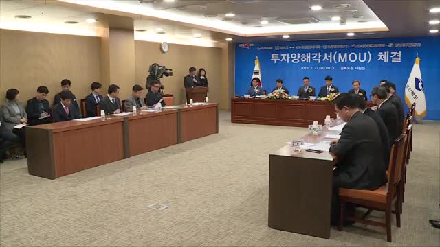 02.27 경주 강동산단 투자유치 MOU체결식
