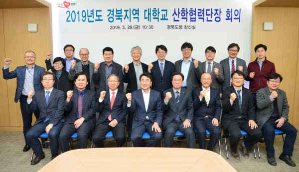 3.29 2019년도 경북지역 대학교 산학협력단장 회의