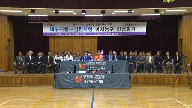 04.19 대구시청 - 김천시청 여자농구 친선경기