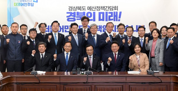 4.10 민주당 경북도 예산정책간담회