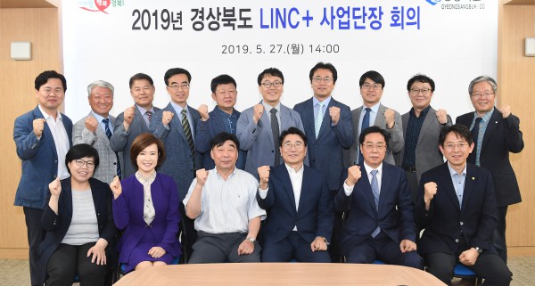 5.27 경상북도 LINC+사업단장 회의