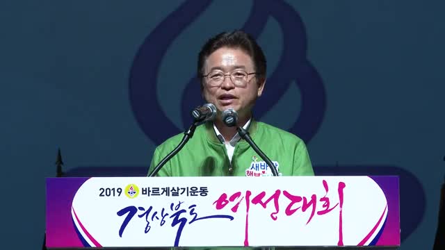06.04 바르게살기 경북여성대회