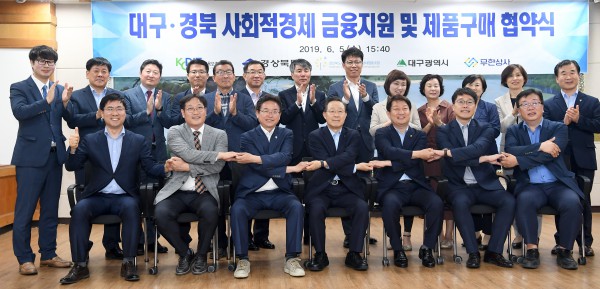 6.5 대구경북사회적경제 금융지원 협약체결