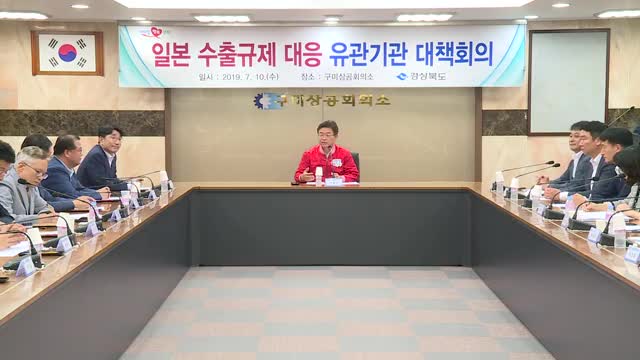 07.10 일본 수출규제 대응 유관기관 대책회의SK INT