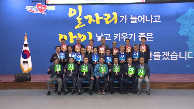 07.25 경북 일자리 창출 도-시군 합동전략회의