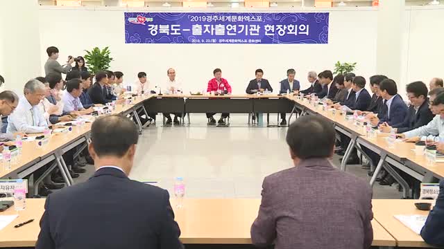 09.23 경북도 - 출자출연기관 현장회의