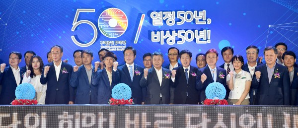 9.18 구미공단 50주년 기념식