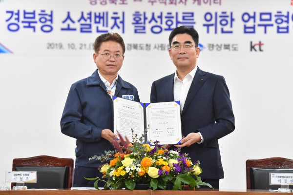 10.21 경북형 소셜벤처 활성화를 위한 업무협약