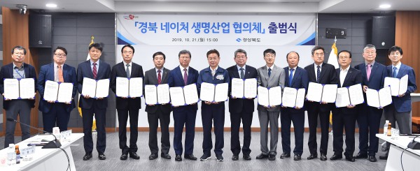 10.21 경북 네이처 생명산업협의체 춤범식