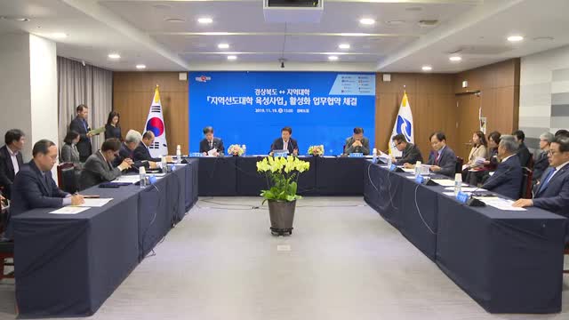 11.19 지역선도대학 육성사업 활성화 업무협약식