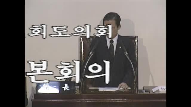 제4대 경상북도 의회사무처 제71회 정기회 제5차 본회의