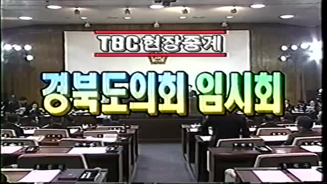 제163회 경상북도의회 정례회 도정질문