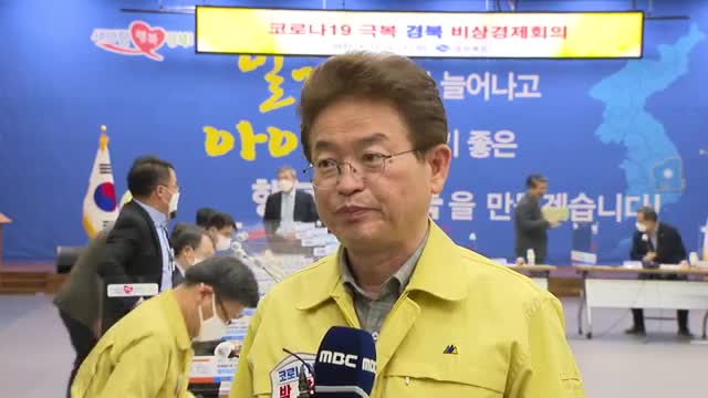 03.25 경북 비상 경제회의