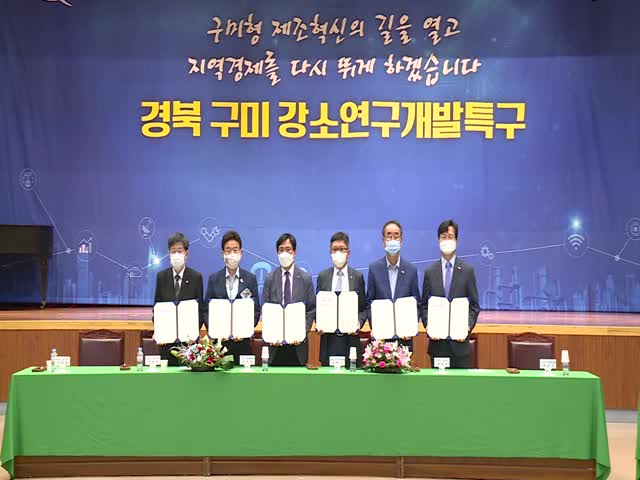 07.28 경북 구미 강소연구개발특구 기자회견 및 업무협약식 도지사 구미시장 인터뷰